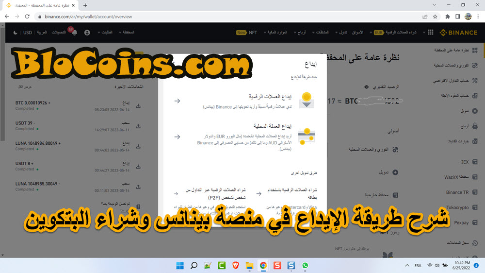 شرح طرق الايداع في منصة بينانس بالتفصيل وشراء البتكوين Deposit in Binance