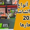 ترتيب أفضل كروت الشاشة 2023 و2022 وأسعارها AMD وNvidia وIntell