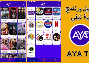 تحميل برنامج اية تيفي AYA TV 2023 مع كود تفعيل للأندرويد وايفون iOS 16
