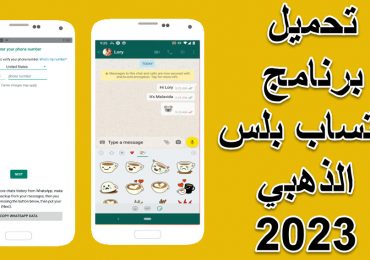 تحميل واتساب بلس الذهبي 2023 للأيفون iOS 16 والأندرويد APK ضد الحظر