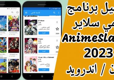 AnimeSlayer : تحميل انمي سلاير 2023 للايفون iOS 16 وجوال أندرويد APK