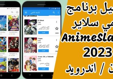 شرح تحميل انمي سلاير 2023 AnimeSlayer للايفون iOS 16 وأندرويد APK