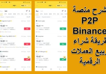 شرح خدمة P2P Binance باي تو باي بينانس طريقة بيع وشراء العملات