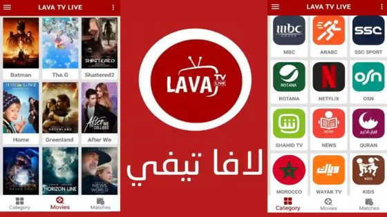 تحميل تطبيق لافا تيفي Lava TV 2023 للأندرويد APK وايفون iOS 16