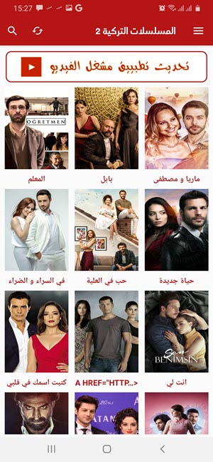 المسلسلات التركية على تطبيق الاسطورة تي في