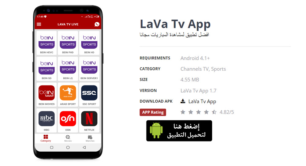 تحميل برنامج لافا تيفي LaVa Tv 2023 للأندرويد APK وشاشات سمارت