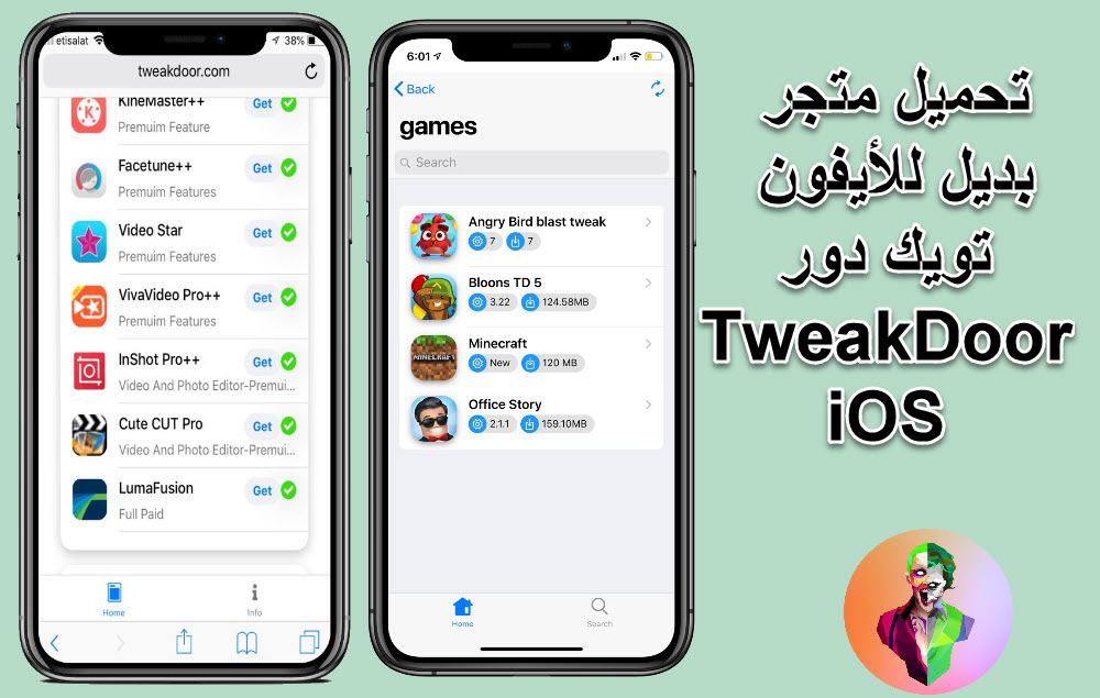 تحميل برنامج تويك دور Tweakdoor للأيفون iOS 16 و iOS 17 بدون جلبريك